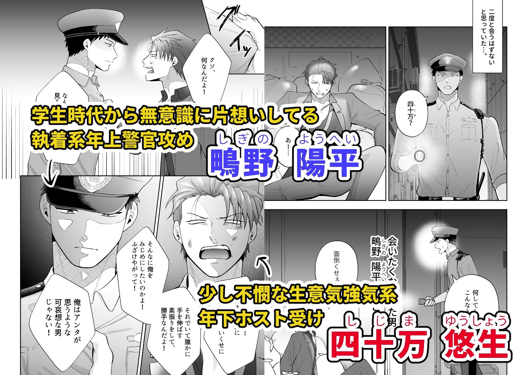 鴫野と四十万第一話『絆されてたまるか』 - サンプル画像 1