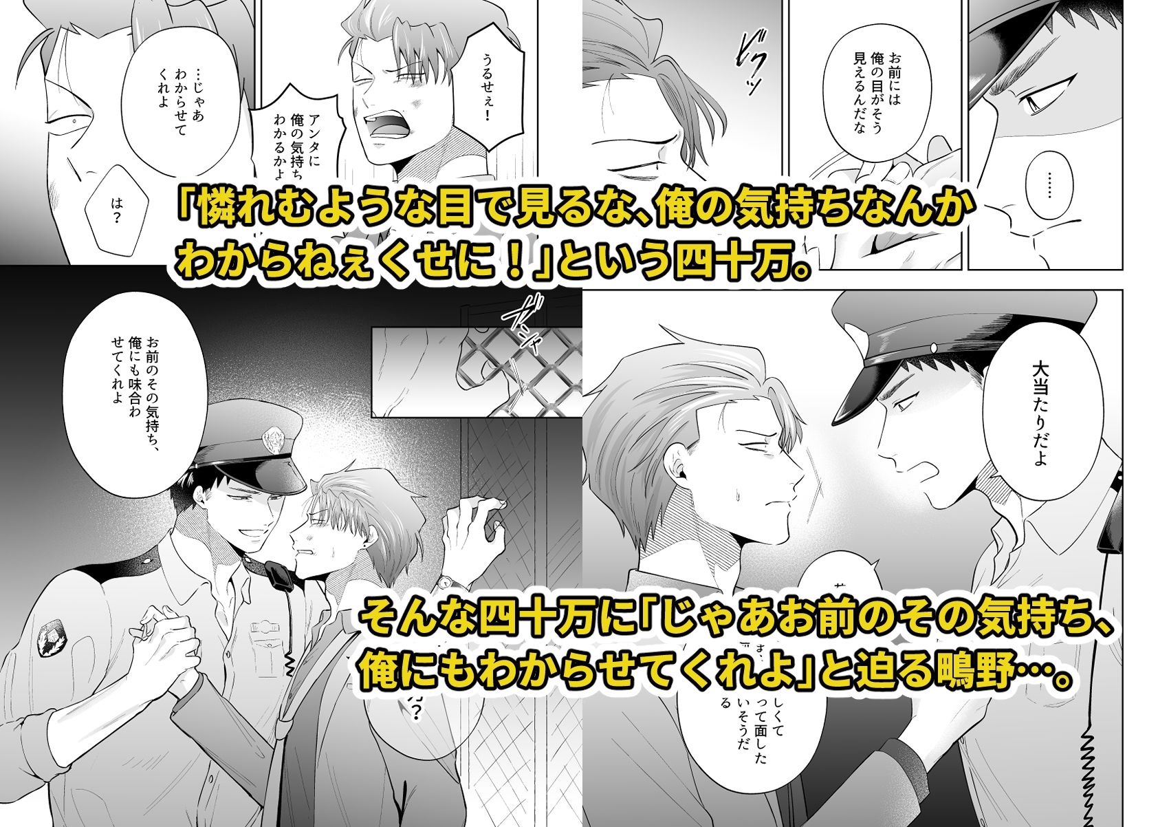 鴫野と四十万第一話『絆されてたまるか』 - サンプル画像 2