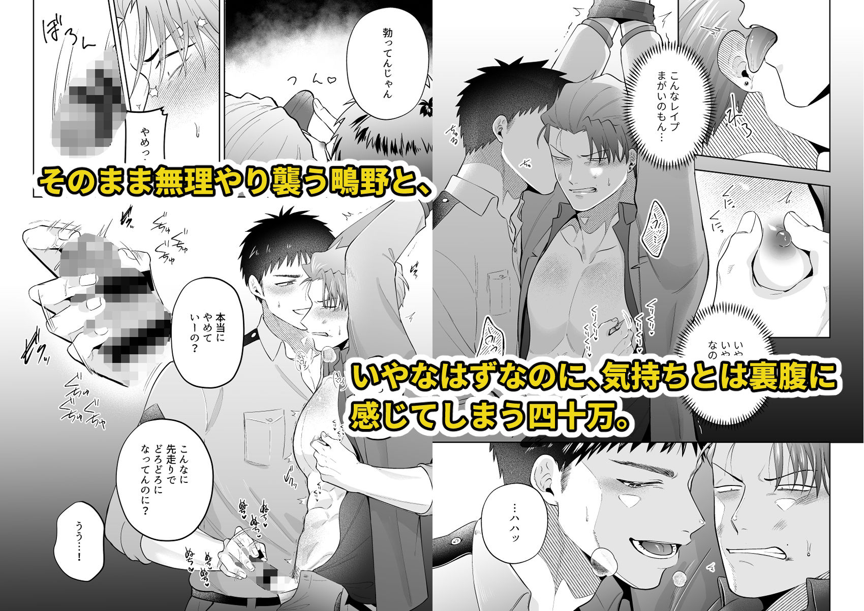 鴫野と四十万第一話『絆されてたまるか』 - サンプル画像 3