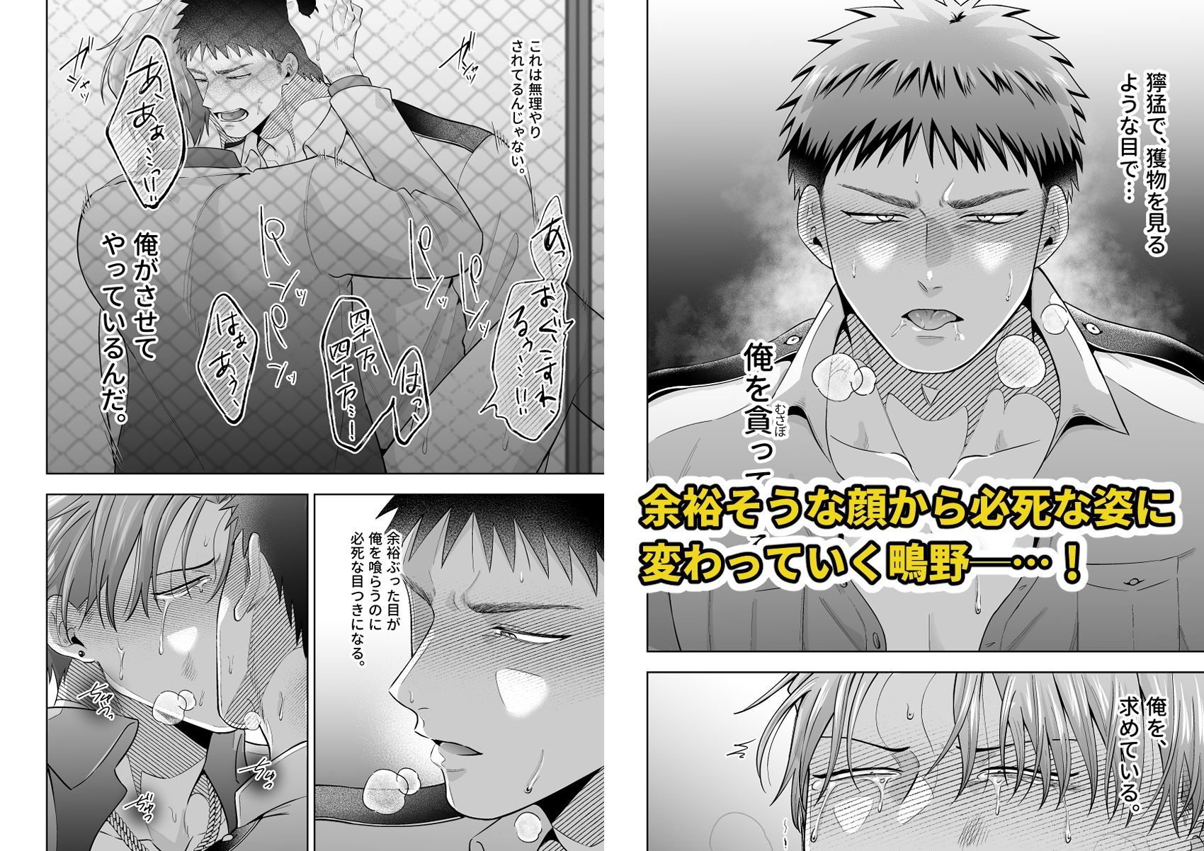 鴫野と四十万第一話『絆されてたまるか』 - サンプル画像 5