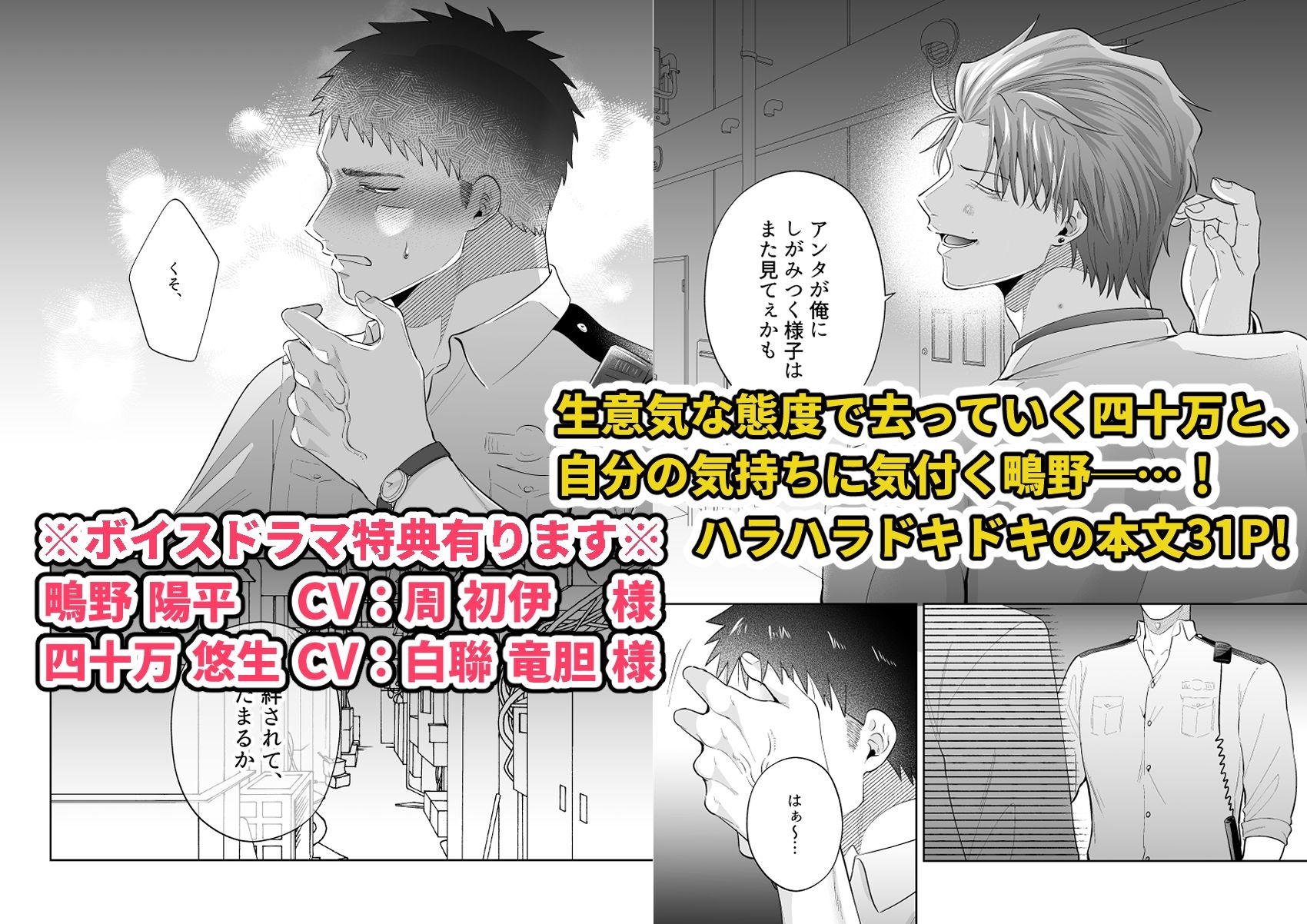 鴫野と四十万第一話『絆されてたまるか』 - サンプル画像 6