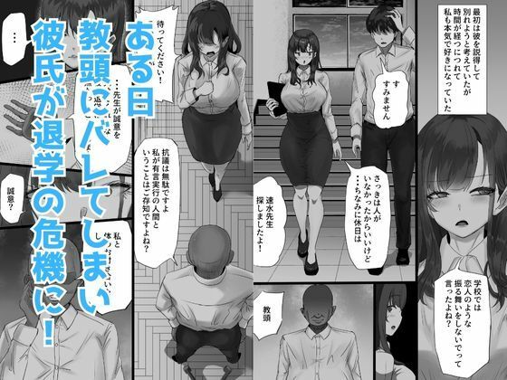学生彼氏を守りたい女教師が射精量がすごい教頭とのセックスの日々でザーメンまみれになることに欲情する性癖を植え付けられて変態アクメ女に堕ちる話 - サンプル画像 2