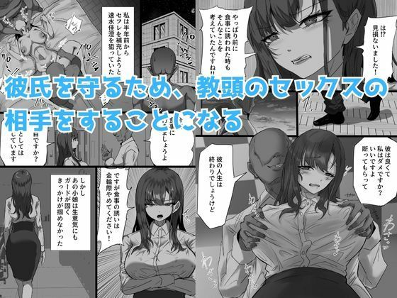 学生彼氏を守りたい女教師が射精量がすごい教頭とのセックスの日々でザーメンまみれになることに欲情する性癖を植え付けられて変態アクメ女に堕ちる話 - サンプル画像 3