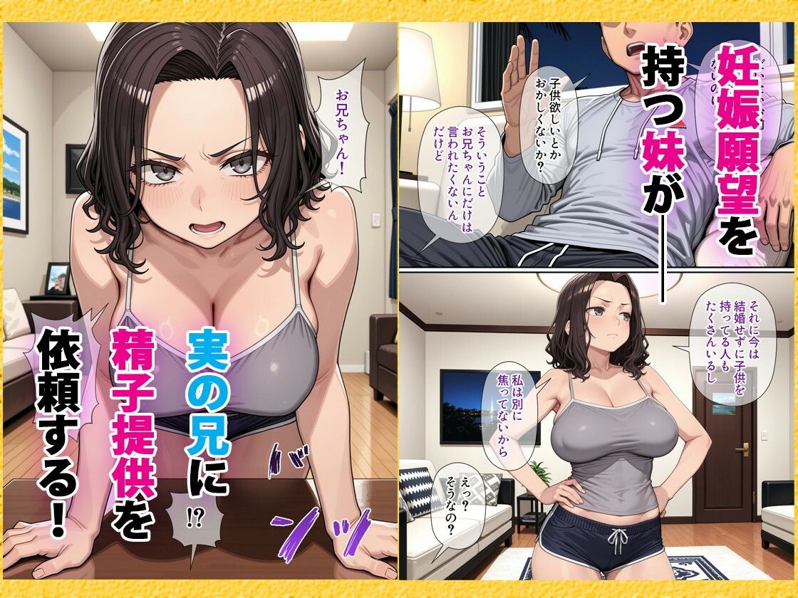 妹（34）、妊活のため「直接注入」で兄に精子提供を求める - サンプル画像 1