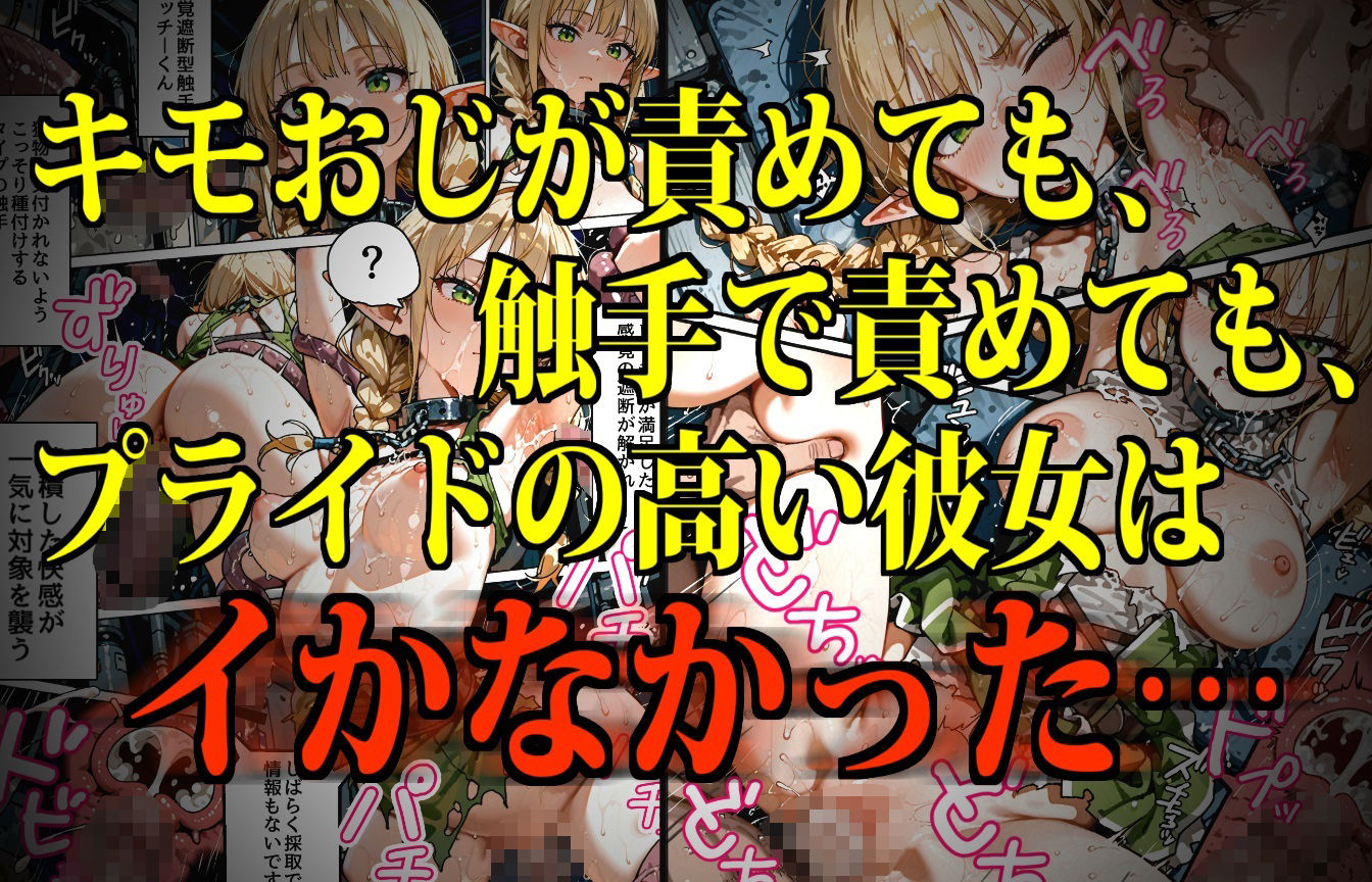 モンスター娘・絶頂研究所 〜ぷるぷる美巨乳エルフの「まさかの弱点」〜 - サンプル画像 3