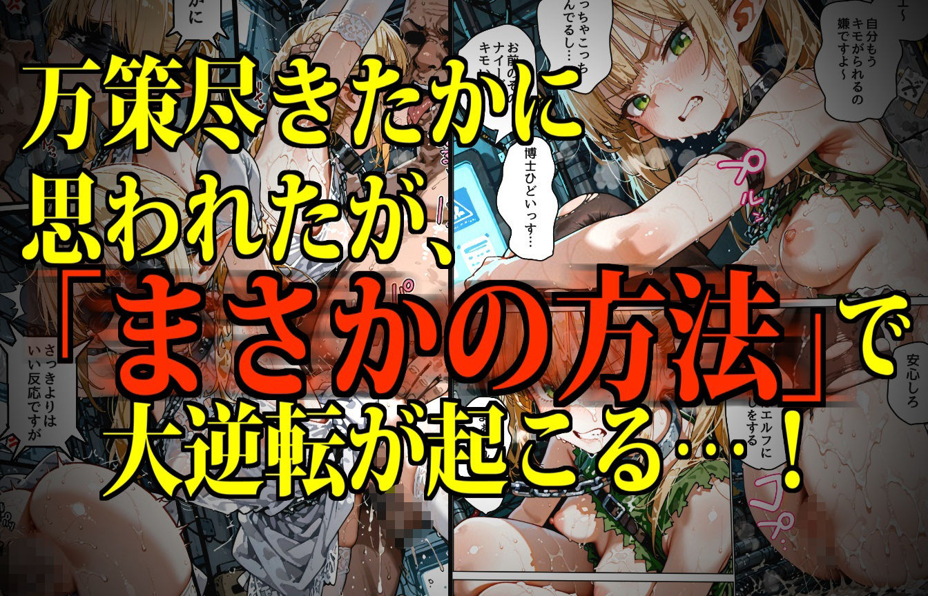 モンスター娘・絶頂研究所 〜ぷるぷる美巨乳エルフの「まさかの弱点」〜 - サンプル画像 4