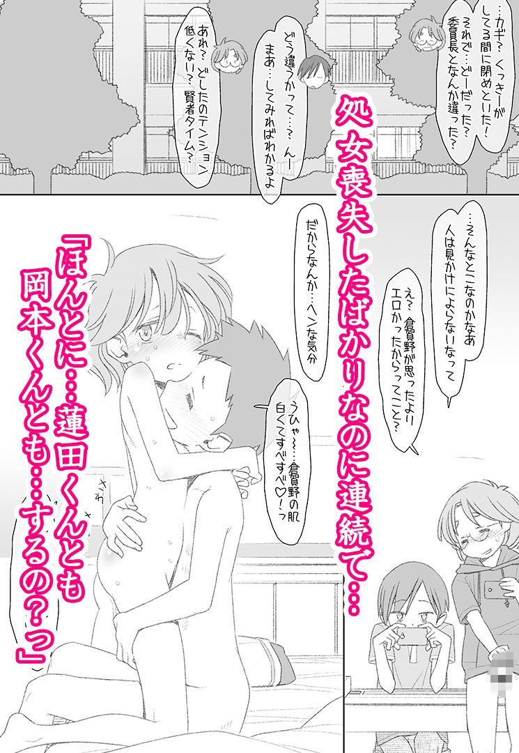 ぼくたちのスーパーアプリ 処女だったのにクラスメートに輪●されてイきまくり編 - サンプル画像 1