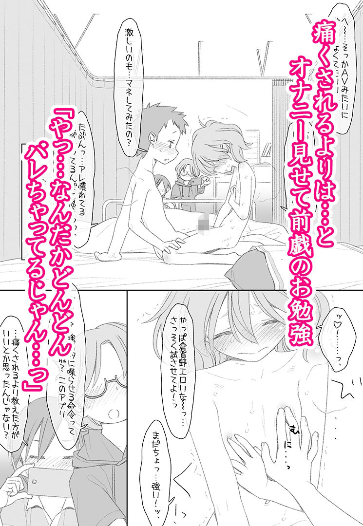 ぼくたちのスーパーアプリ 処女だったのにクラスメートに輪●されてイきまくり編 - サンプル画像 2
