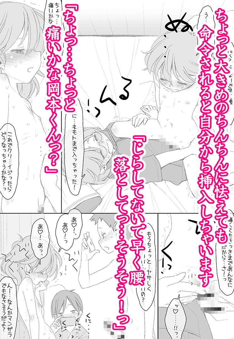 ぼくたちのスーパーアプリ 処女だったのにクラスメートに輪●されてイきまくり編 - サンプル画像 4