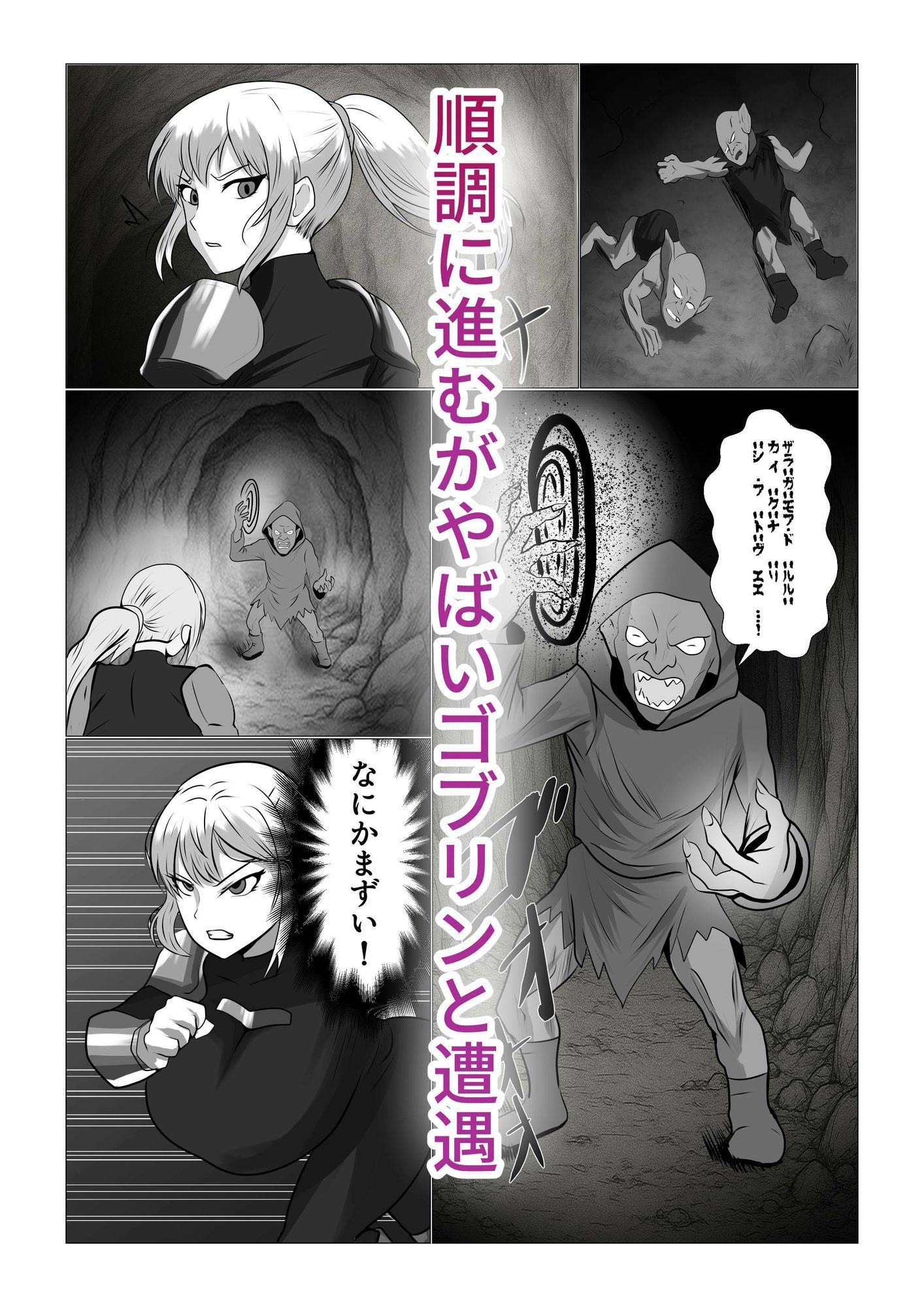 爆乳女戦士が催●能力持ちゴブリンと本気セックス - サンプル画像 4