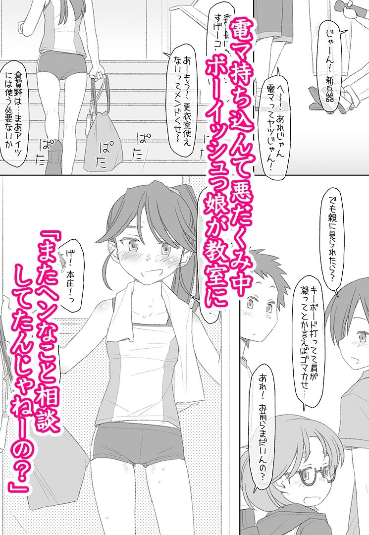 ぼくたちのスーパーアプリ 角オナさせられちゃうスポーツ少女本庄ちゃん編 - サンプル画像 1