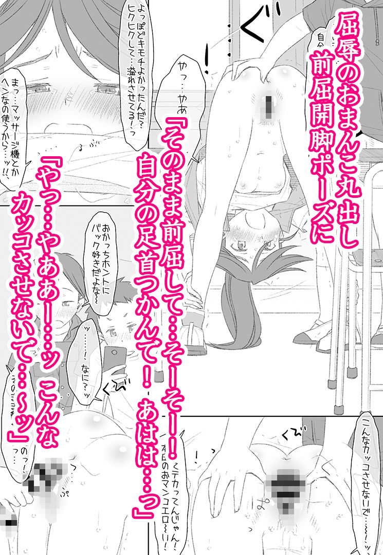 ぼくたちのスーパーアプリ 角オナさせられちゃうスポーツ少女本庄ちゃん編 - サンプル画像 5