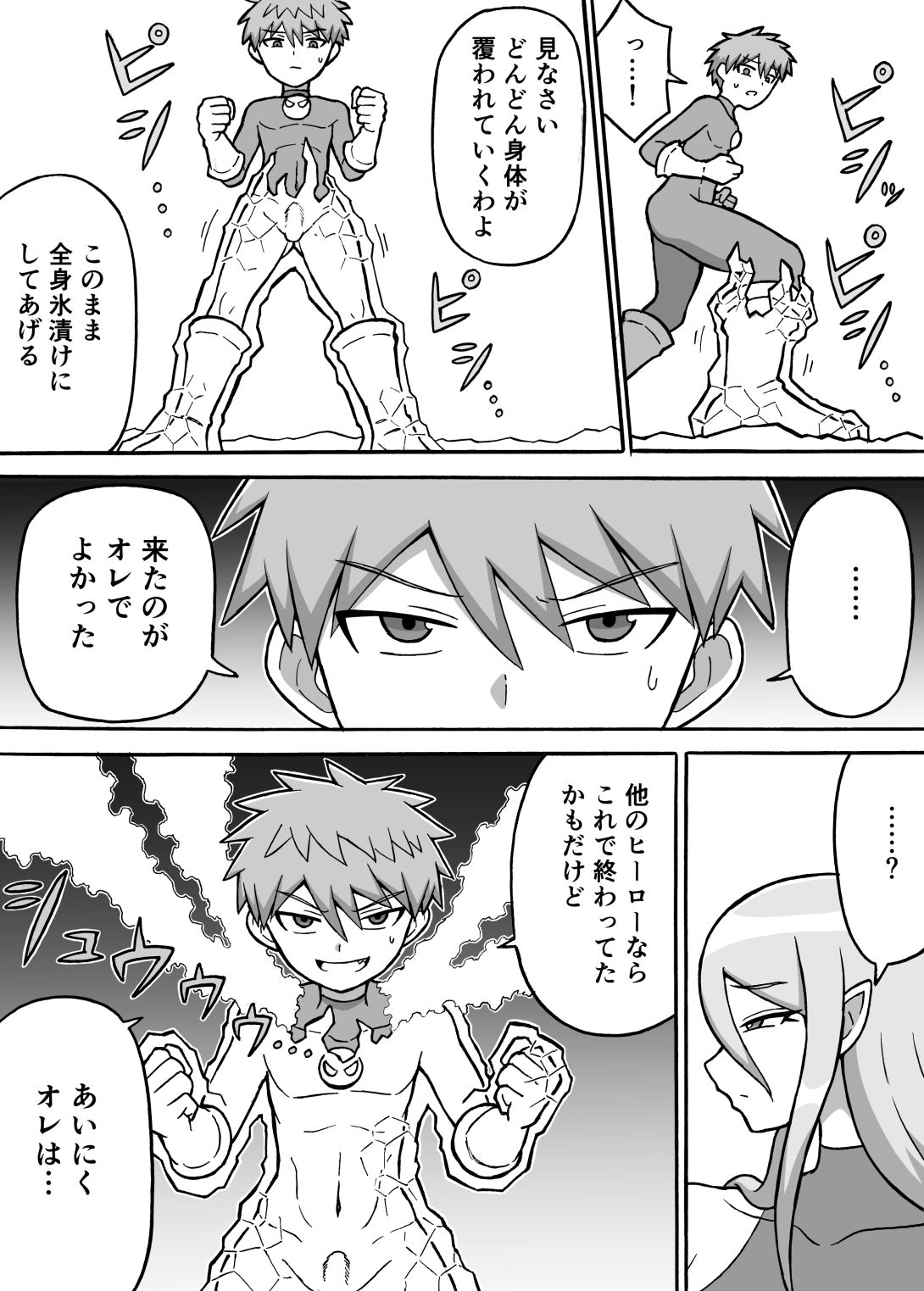 ヒーロー全滅記録6 - サンプル画像 3