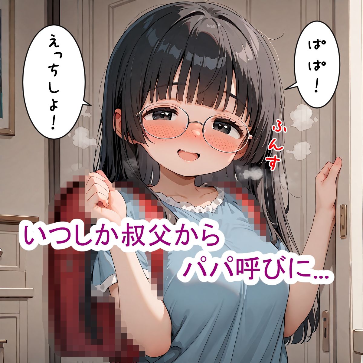 姪と30日間同棲生活 - サンプル画像 9