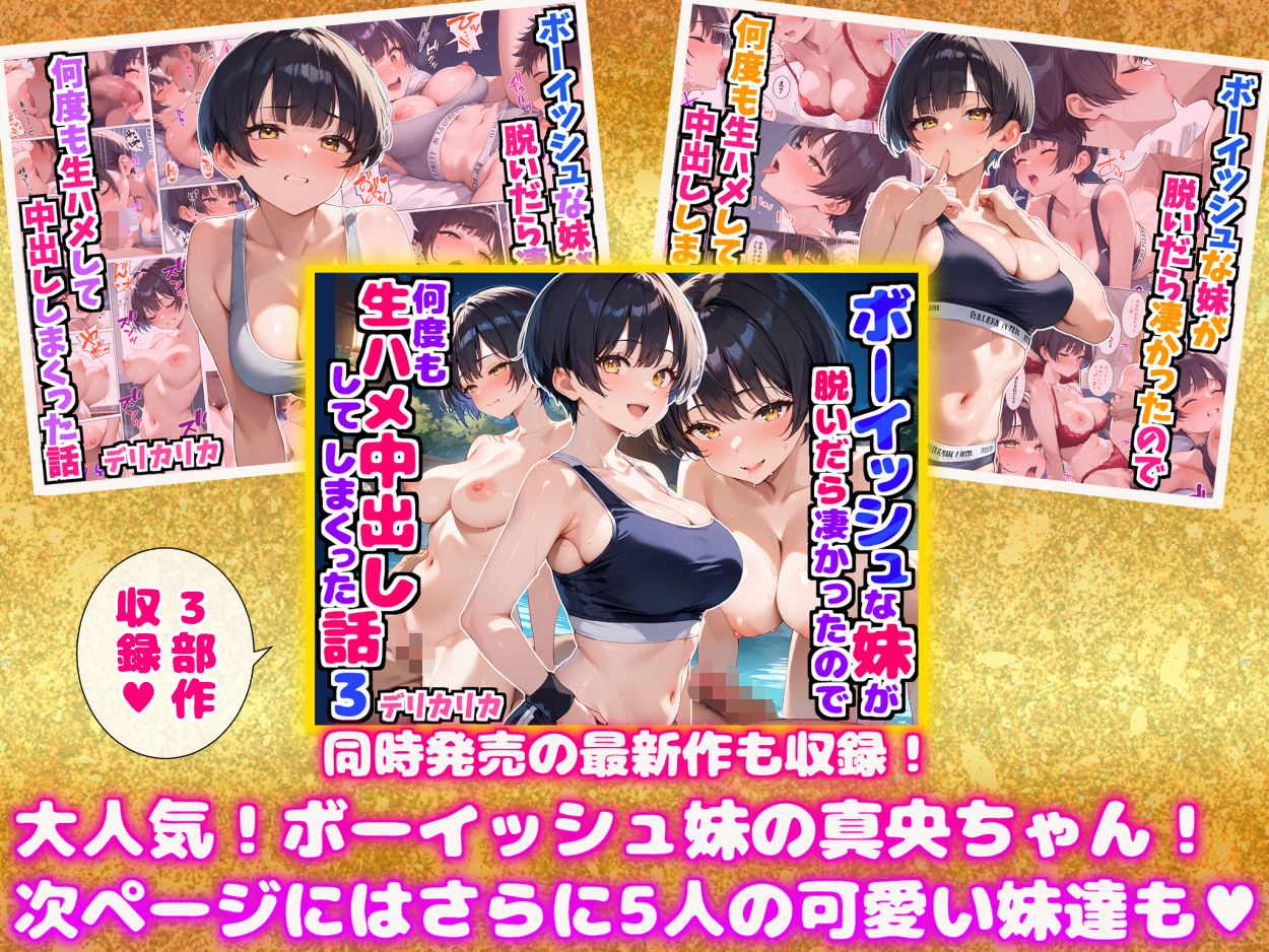 もっと！エチエチな妹達〜総集編〜 - サンプル画像 1