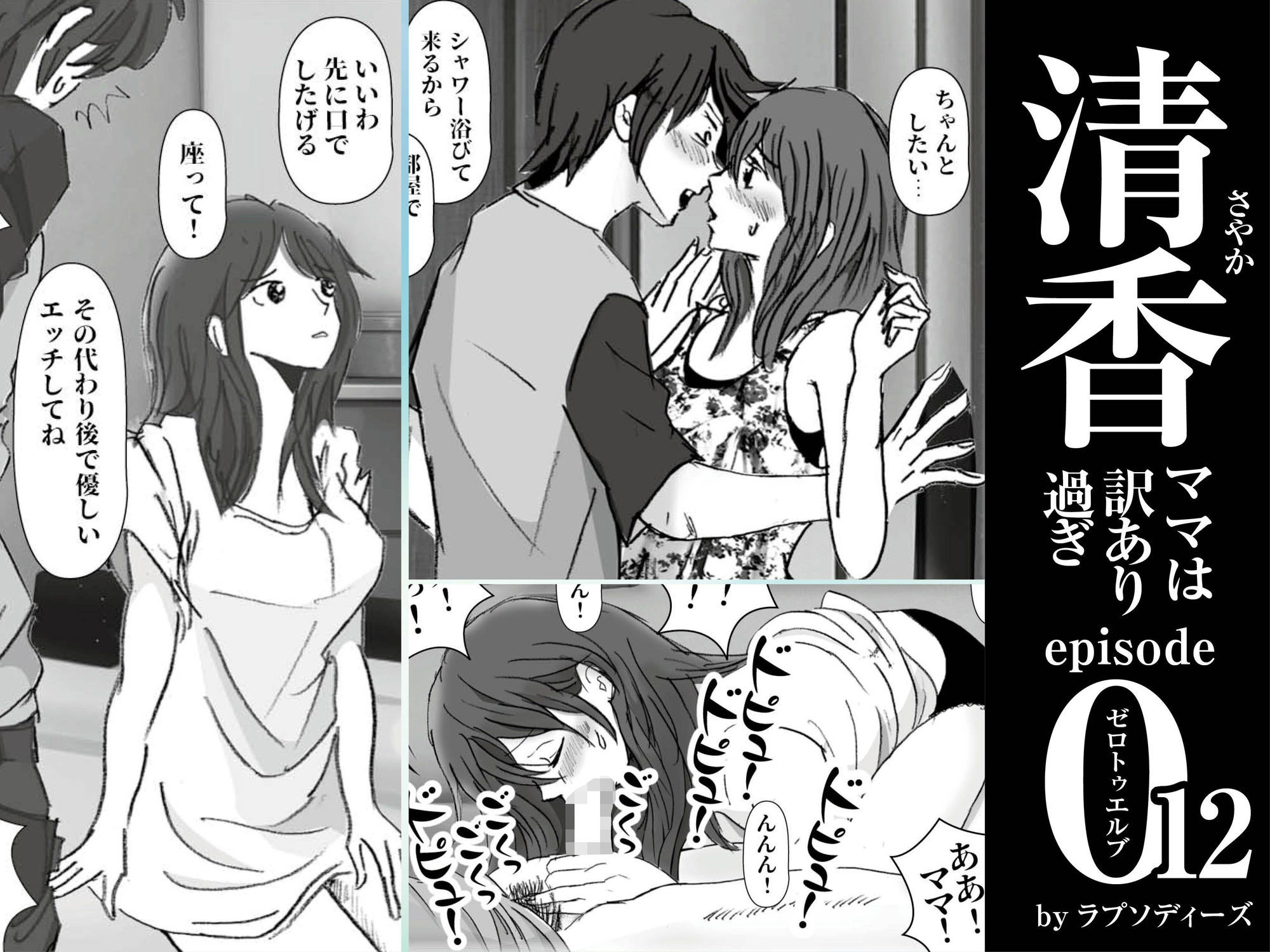 清香ママは訳あり過ぎ episode 012 - サンプル画像 2