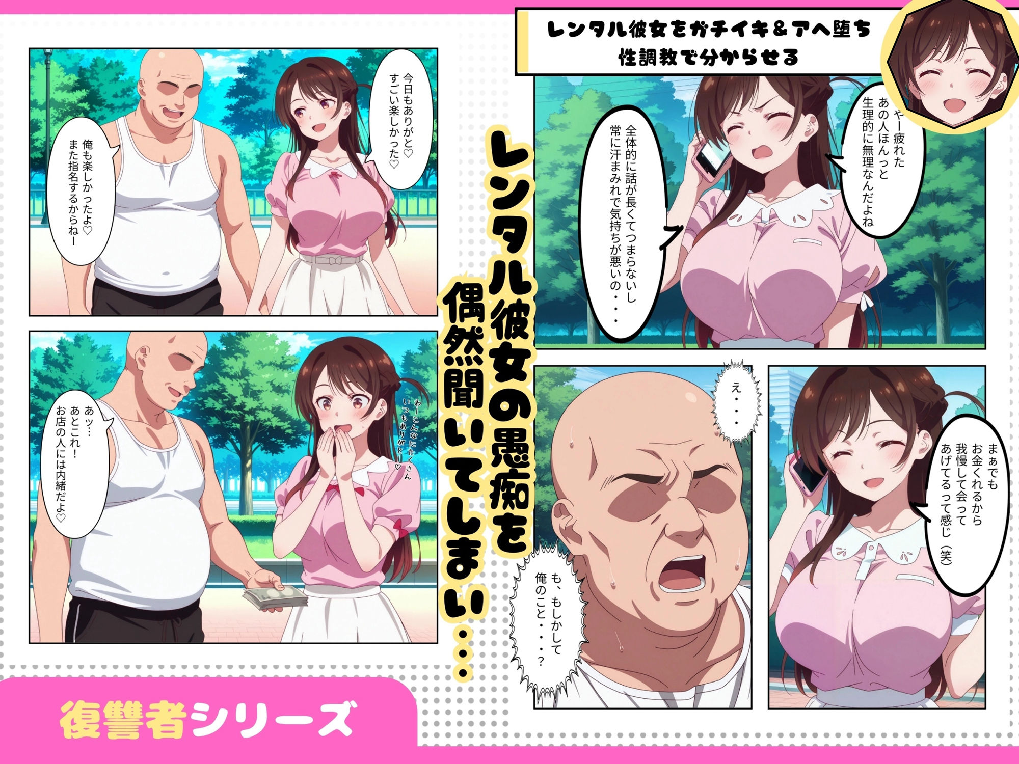 復讐者〜レンタル彼女をガチイキ＆アヘ堕ち性調教で分からせる〜 - サンプル画像 1