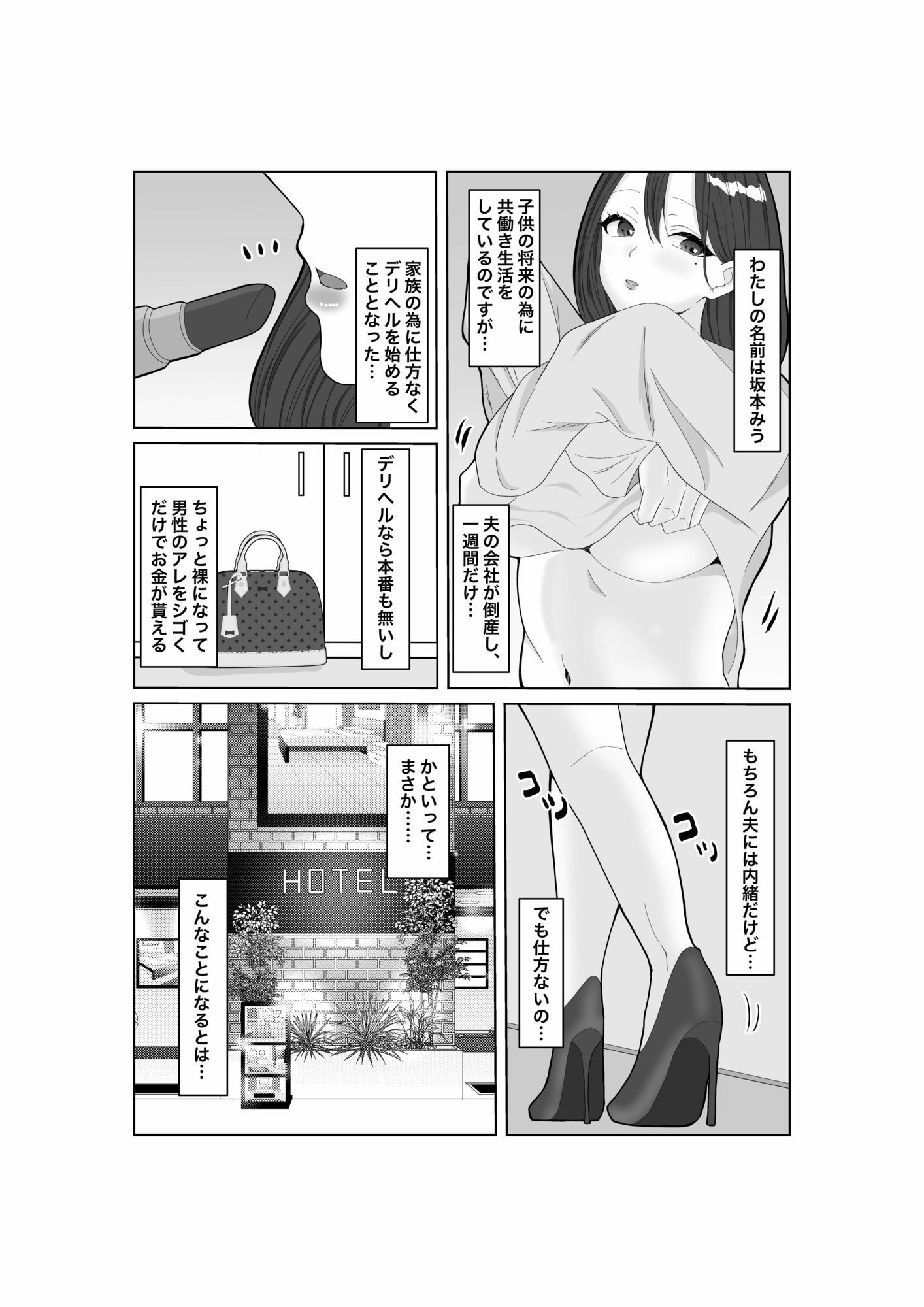 タダマン妻  35歳の人妻は、今日もまた職場のキモ男に身体を捧げる - サンプル画像 1
