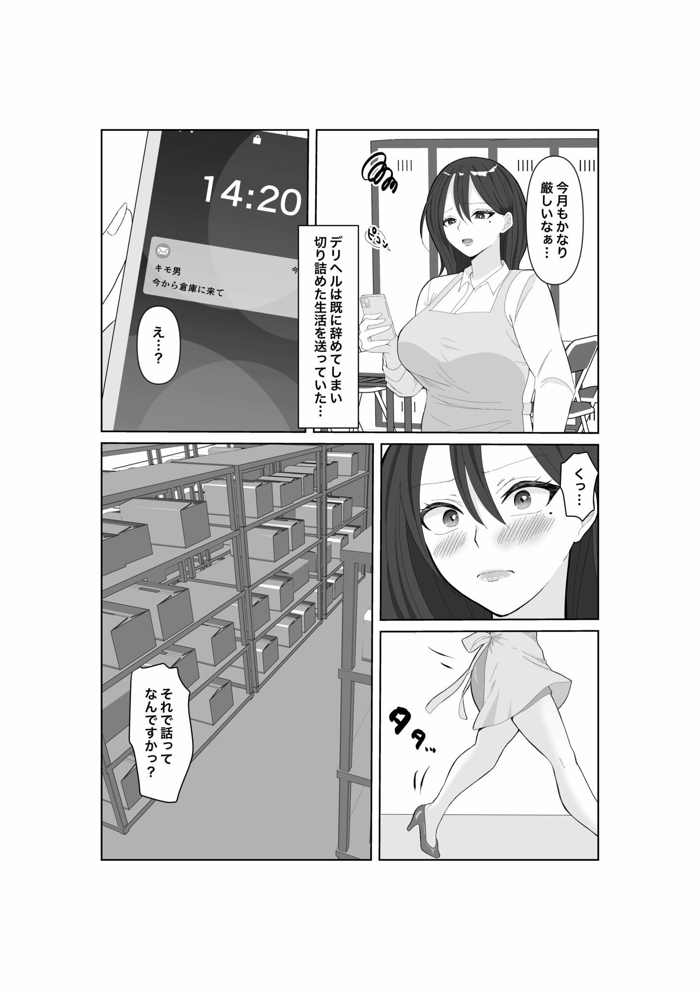 タダマン妻  35歳の人妻は、今日もまた職場のキモ男に身体を捧げる - サンプル画像 5