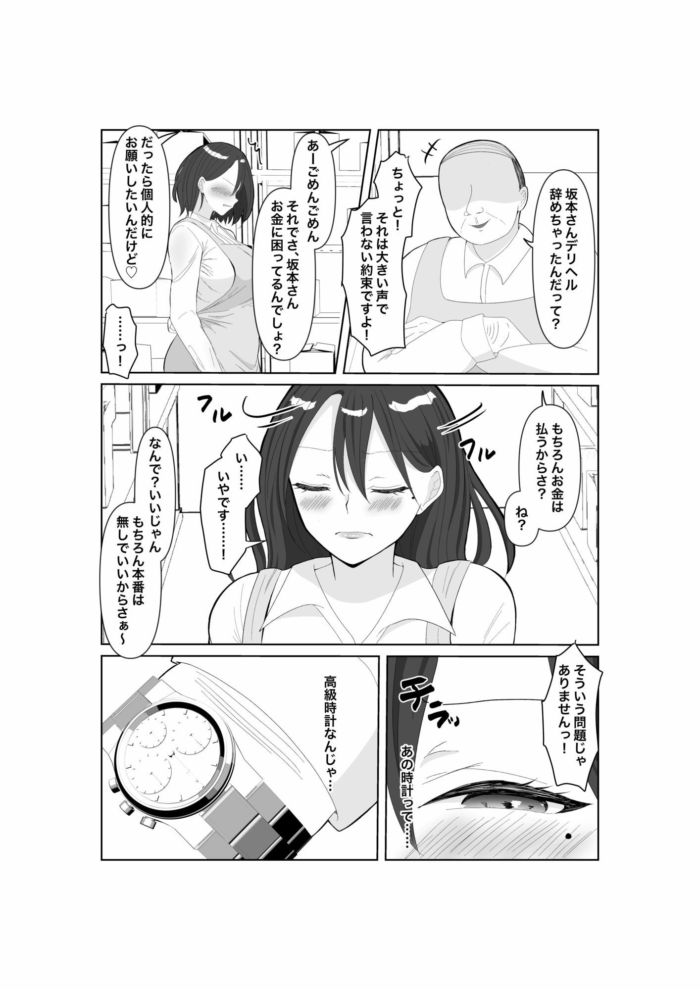 タダマン妻  35歳の人妻は、今日もまた職場のキモ男に身体を捧げる - サンプル画像 6