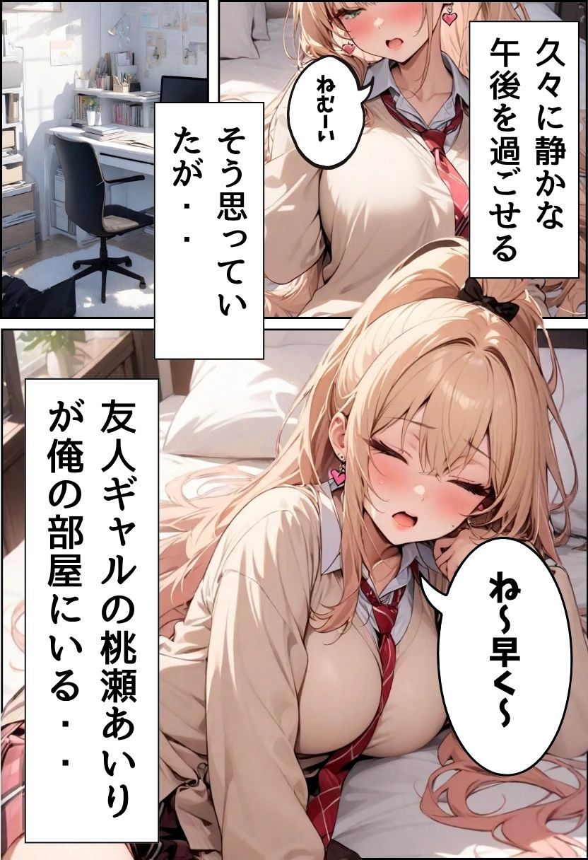 友達の爆乳ギャルに息子イジられた話 - サンプル画像 2