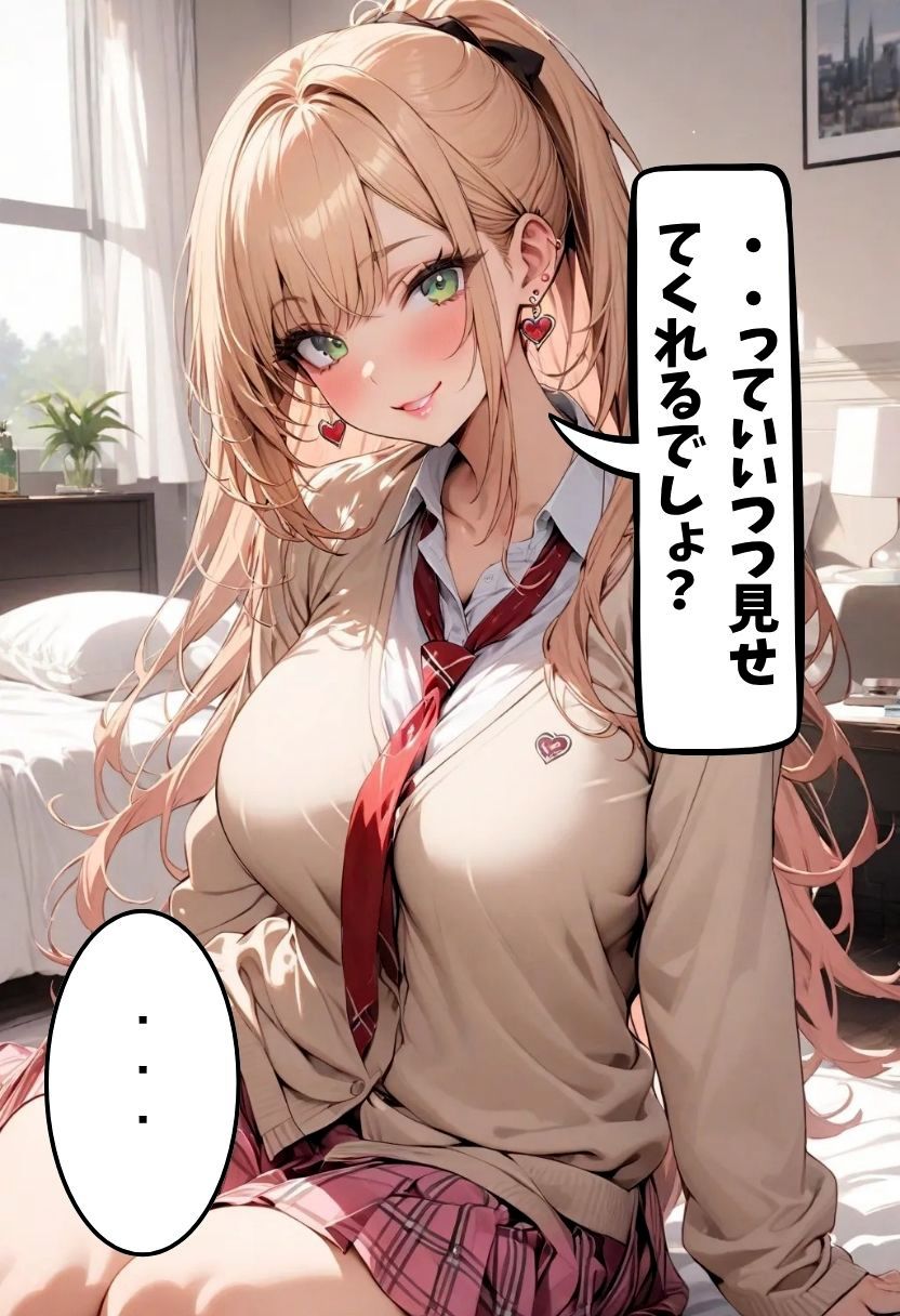 友達の爆乳ギャルに息子イジられた話 - サンプル画像 8