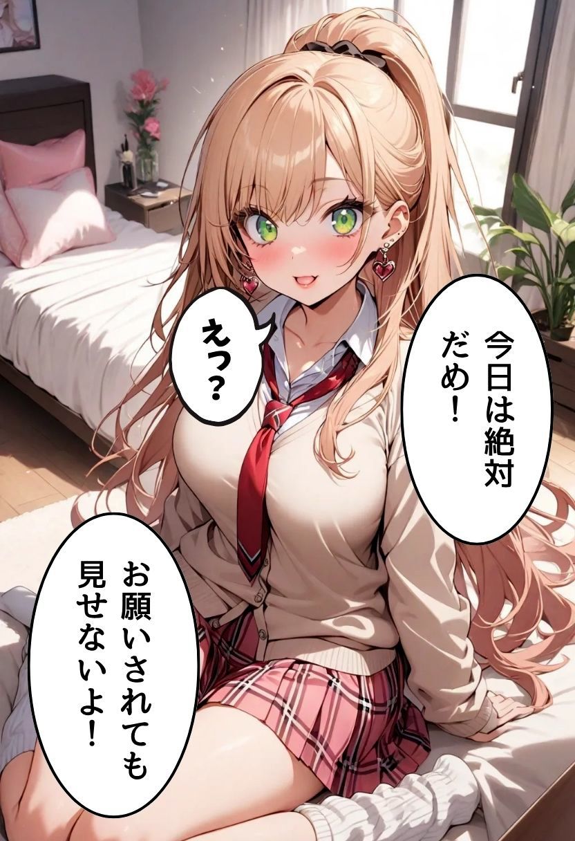 友達の爆乳ギャルに息子イジられた話 - サンプル画像 9