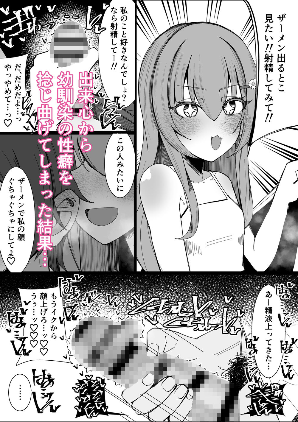 幼馴染は俺のオナティッシュ - サンプル画像 1