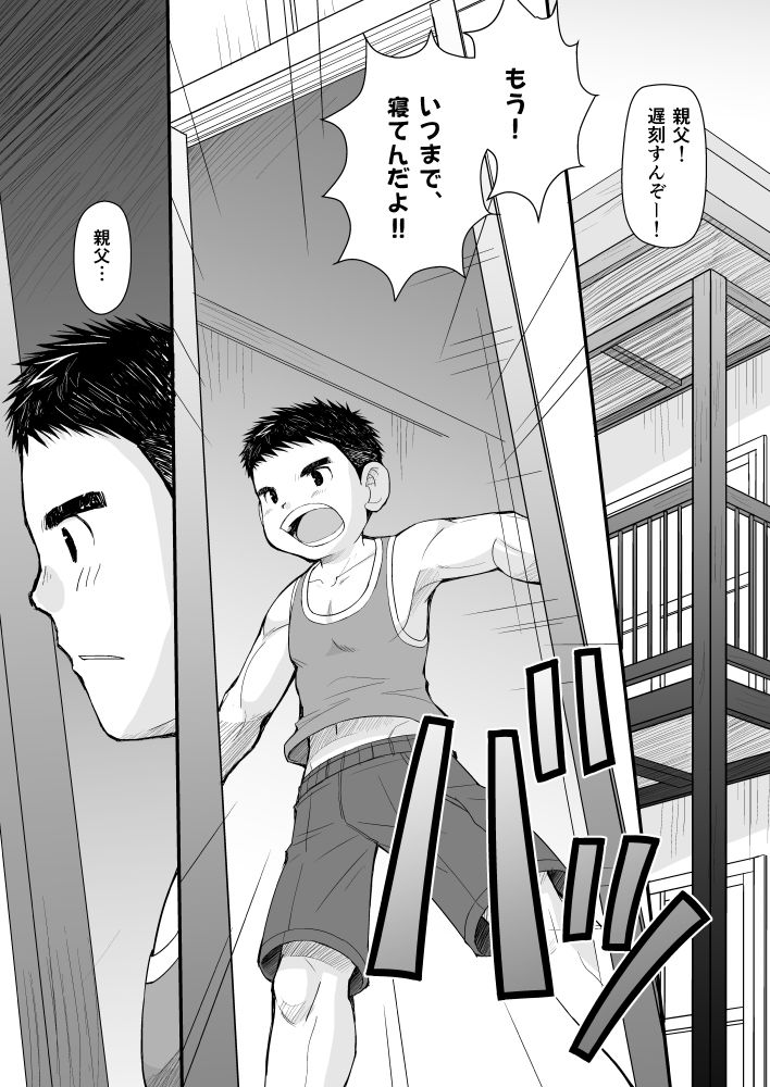 初恋と親父の恋人 - サンプル画像 1