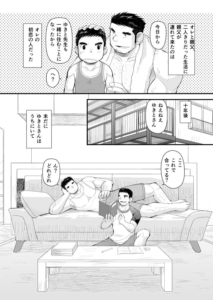 初恋と親父の恋人 - サンプル画像 3