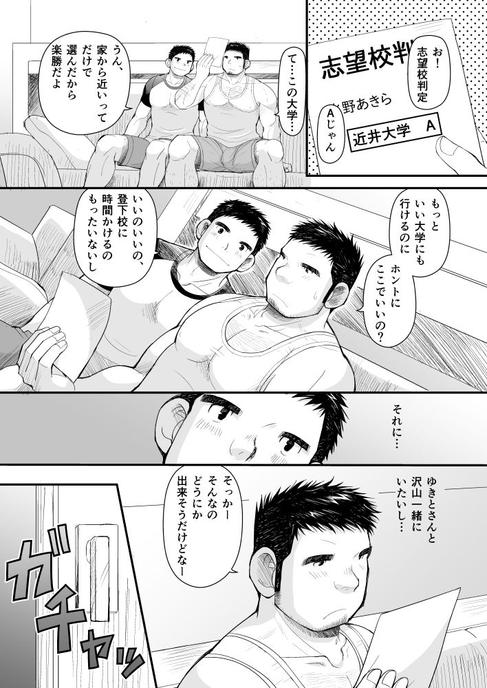 初恋と親父の恋人 - サンプル画像 5