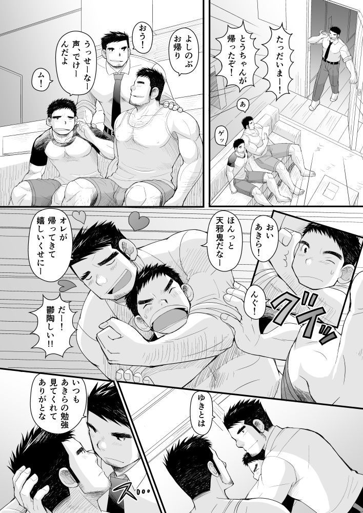 初恋と親父の恋人 - サンプル画像 6