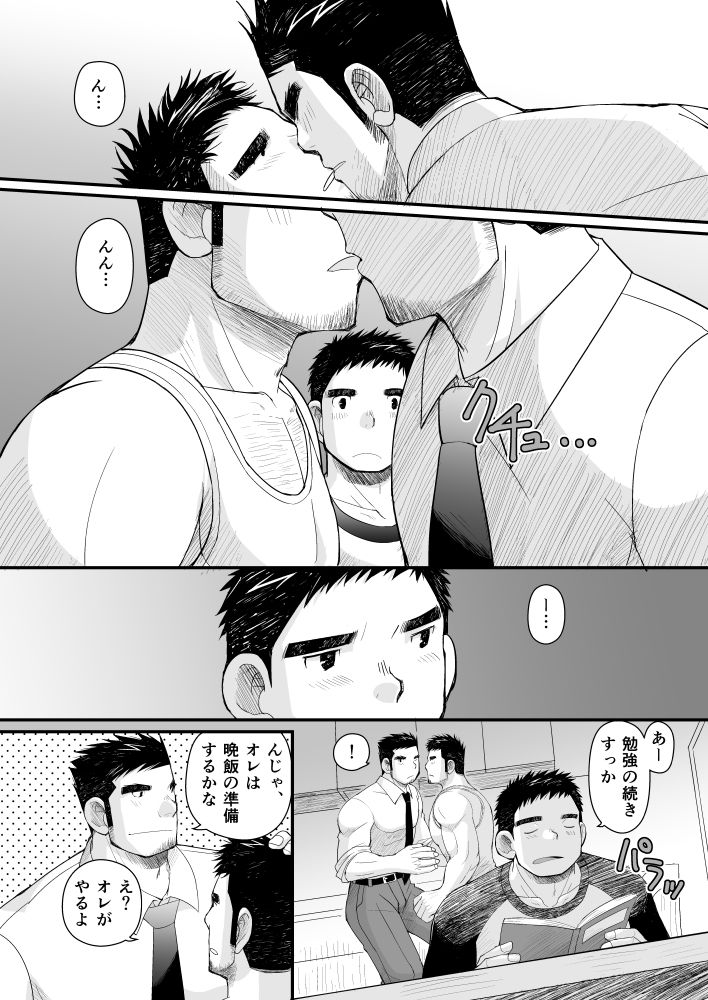 初恋と親父の恋人 - サンプル画像 7