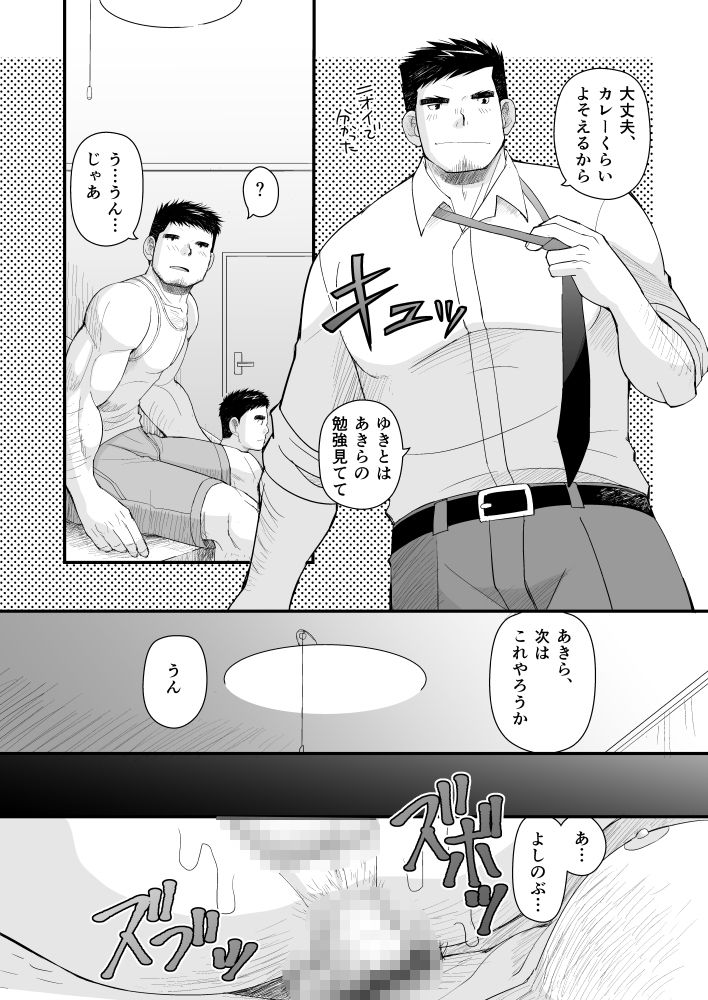 初恋と親父の恋人 - サンプル画像 8