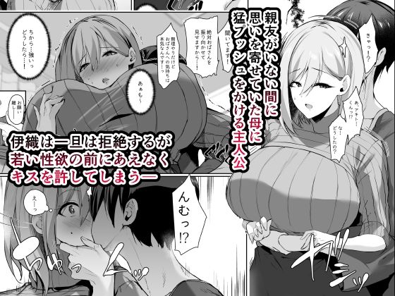友達の母が好きすぎで猛アタックしたら無自覚ビッチだった話 - サンプル画像 1