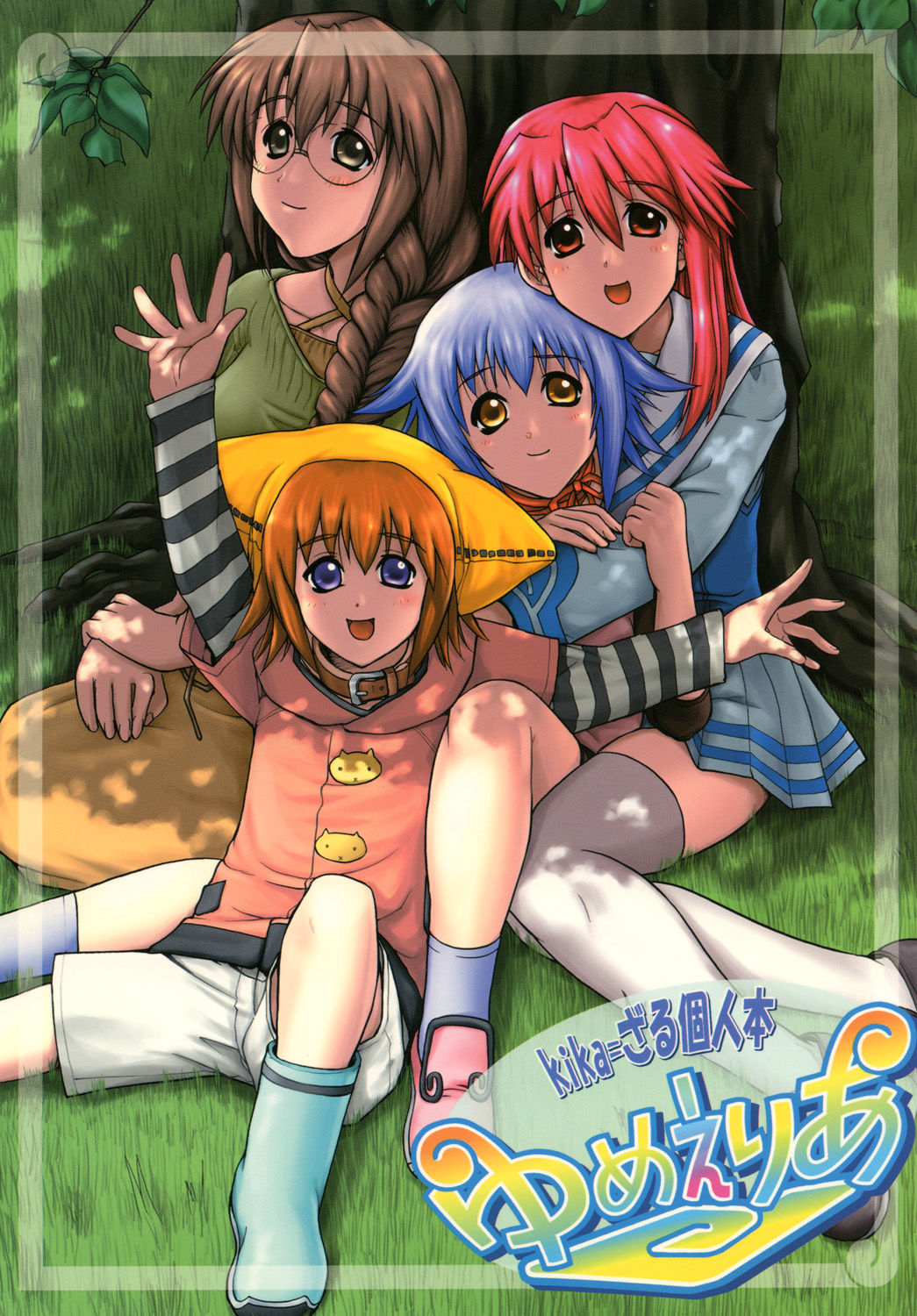 ゆめえりあ - サンプル画像 1