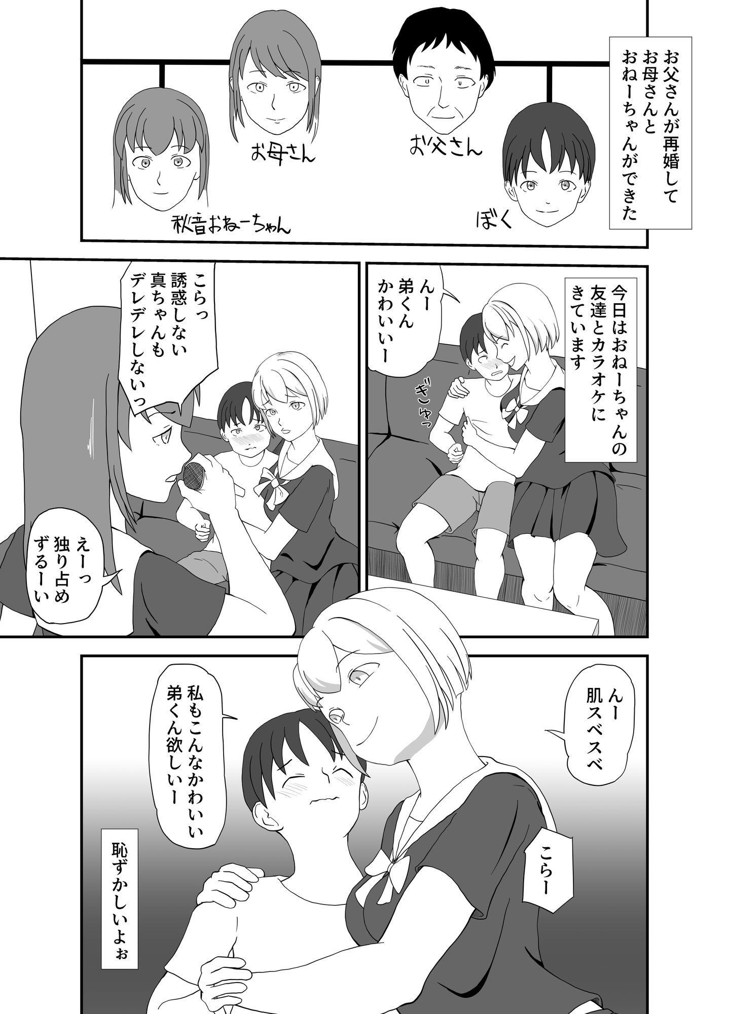 おねーさんとおねーちゃんと僕 - サンプル画像 1