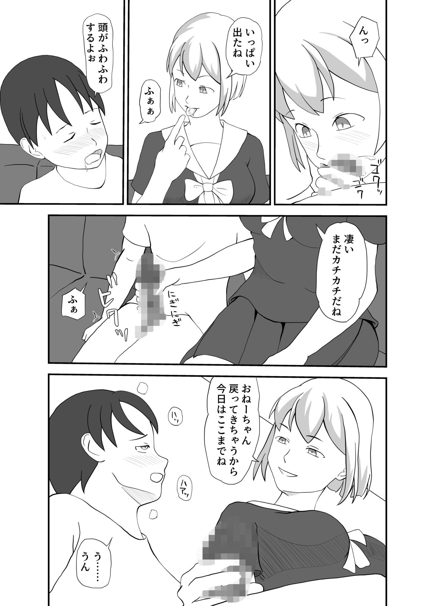 おねーさんとおねーちゃんと僕 - サンプル画像 2