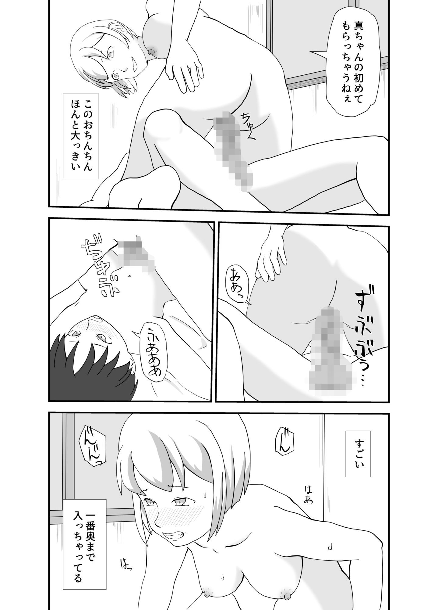 おねーさんとおねーちゃんと僕 - サンプル画像 3