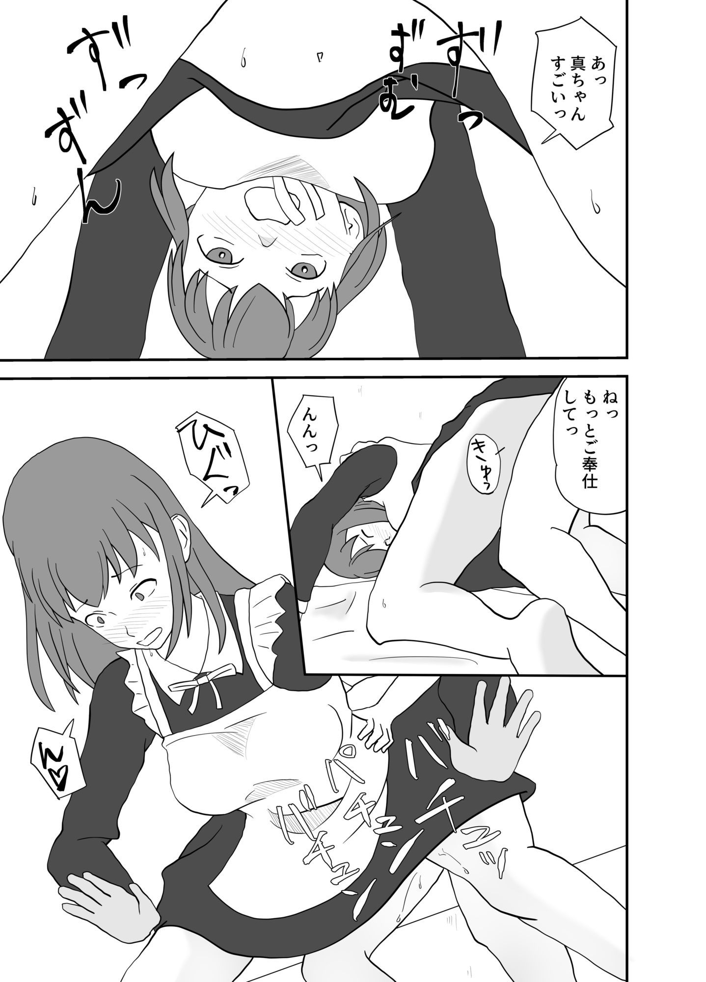 おねーさんとおねーちゃんと僕 - サンプル画像 5