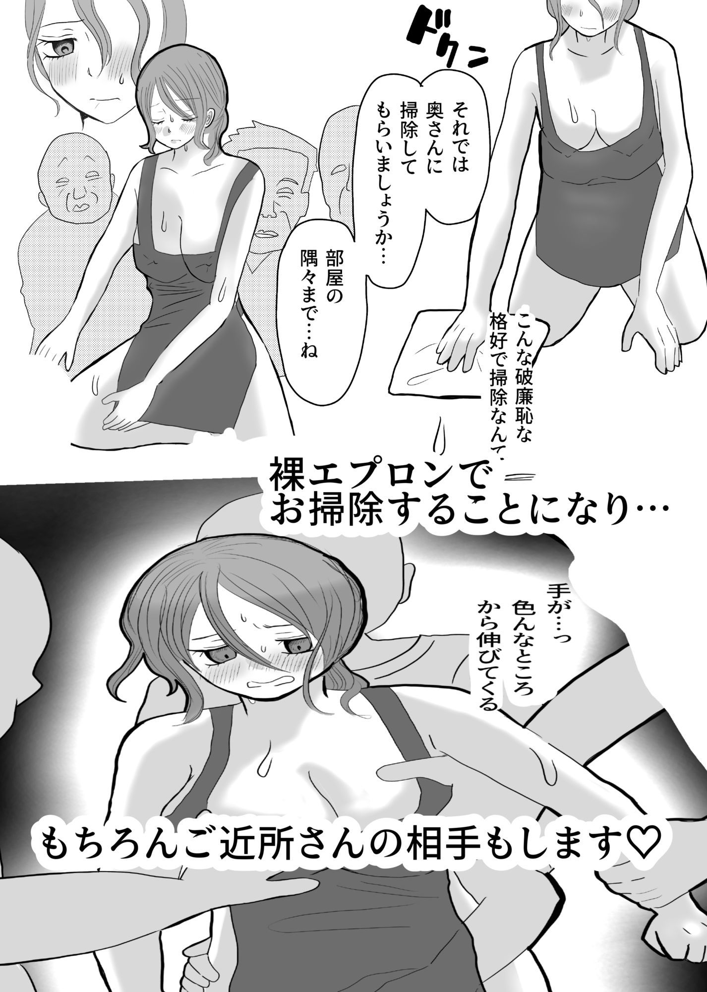 人妻のご近所付き合い - サンプル画像 2