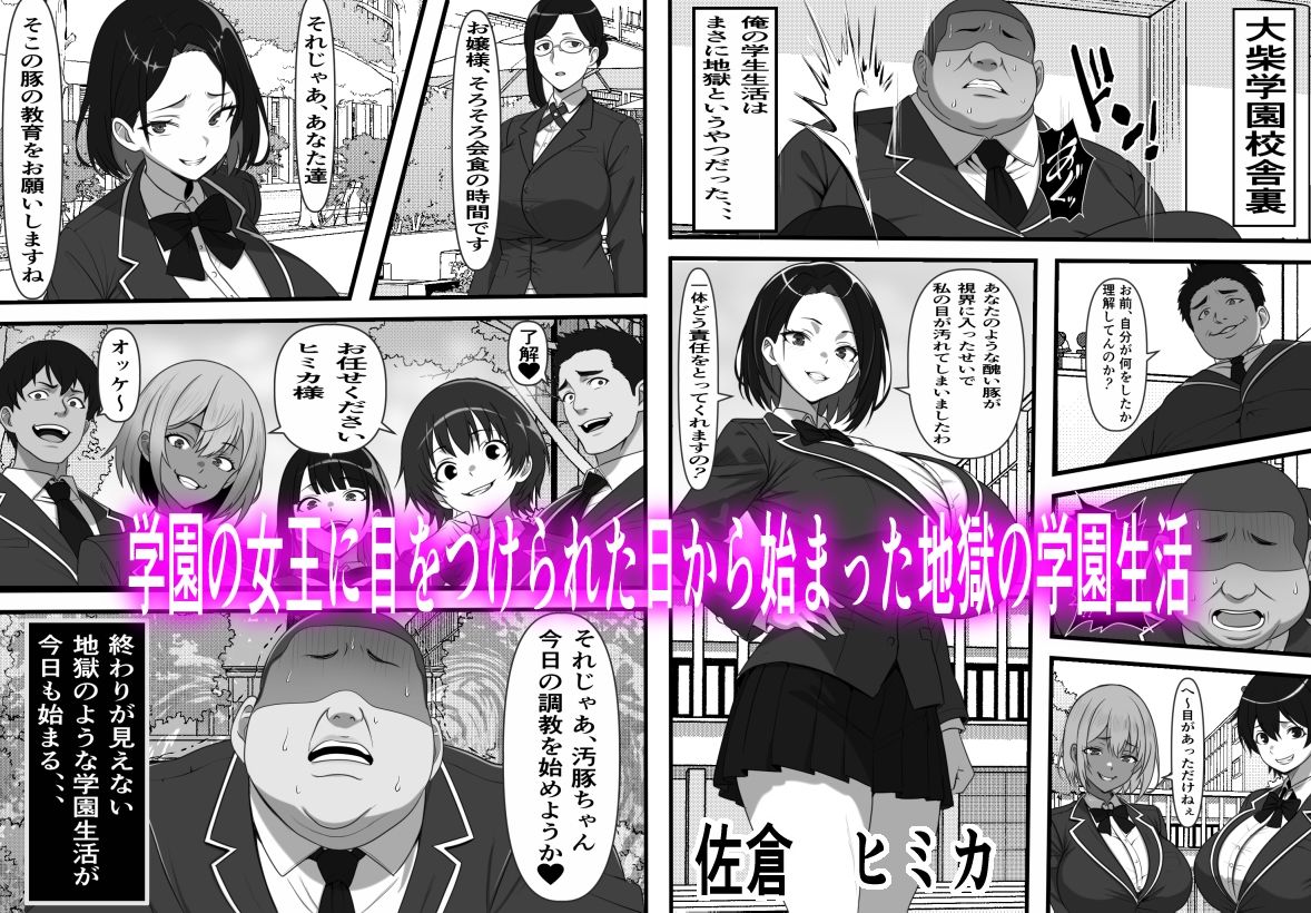 底辺男子の俺がオークの支配する異世界に転生したらクラスメイト♀達がコキ捨てオナホとして売られていたのだが - サンプル画像 1