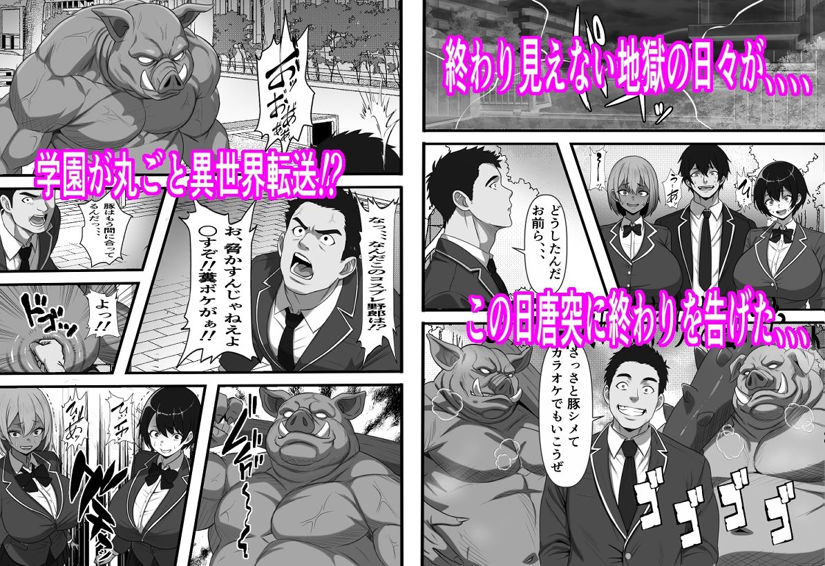 底辺男子の俺がオークの支配する異世界に転生したらクラスメイト♀達がコキ捨てオナホとして売られていたのだが - サンプル画像 2