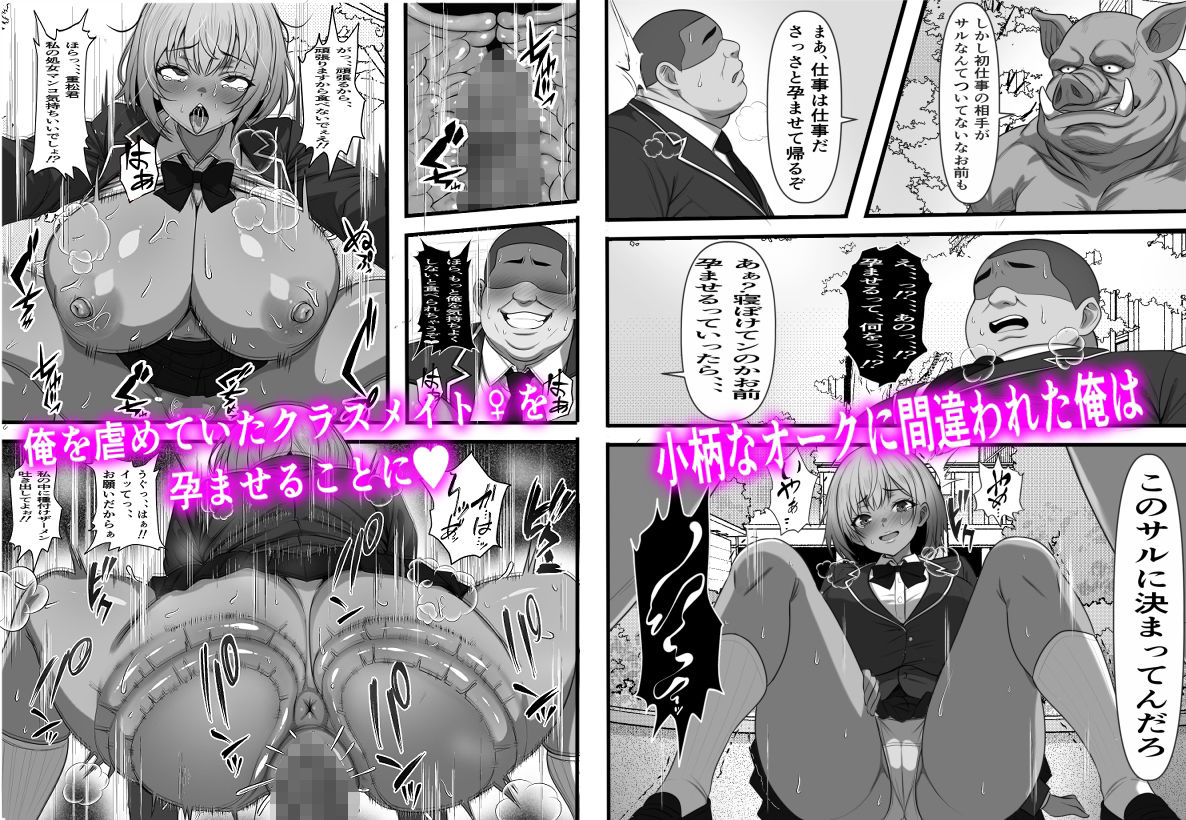 底辺男子の俺がオークの支配する異世界に転生したらクラスメイト♀達がコキ捨てオナホとして売られていたのだが - サンプル画像 4