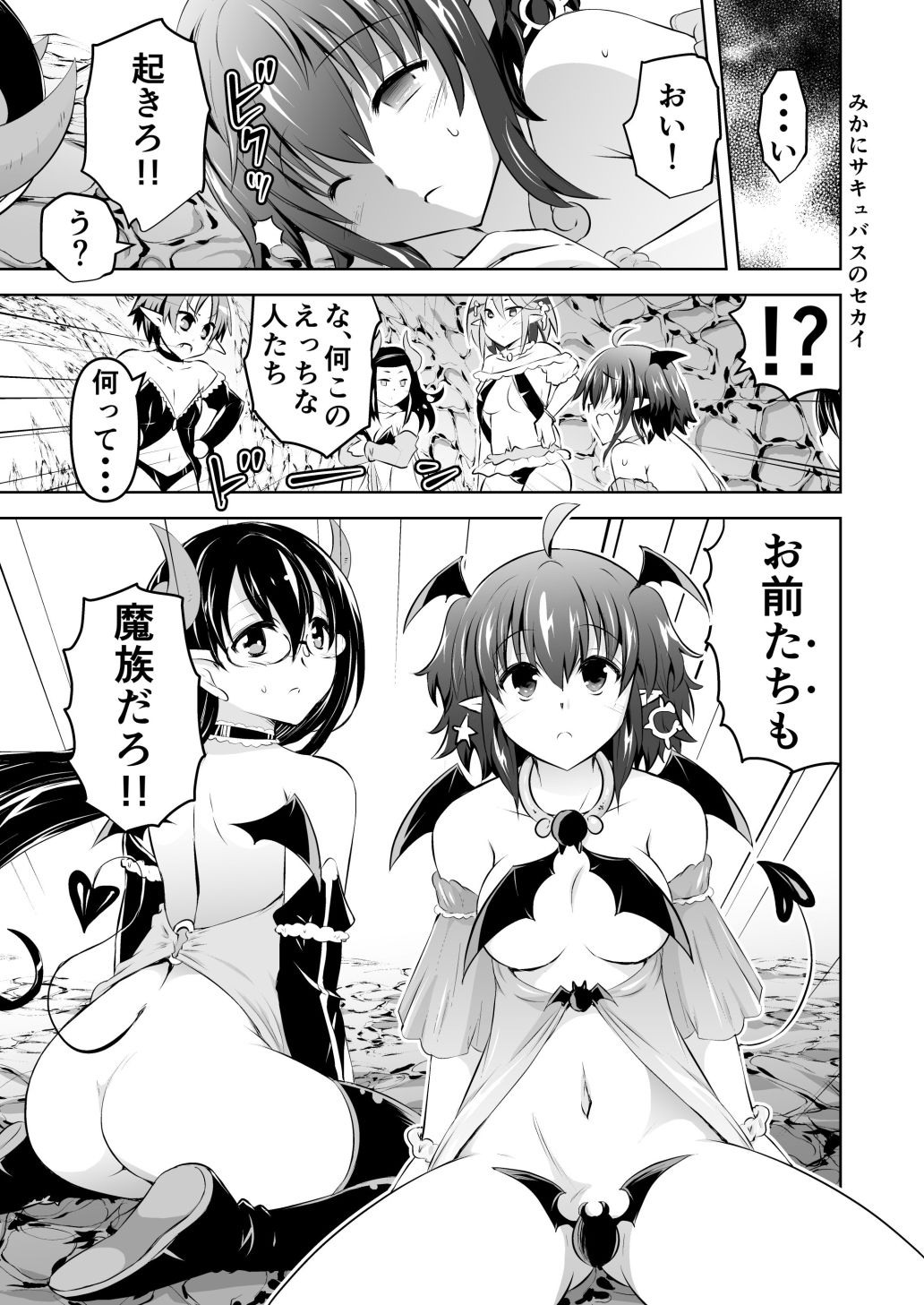 みかにハラスメント〜みかにサキュバスのセカイ〜＋ショート4作【上巻】 - サンプル画像 1