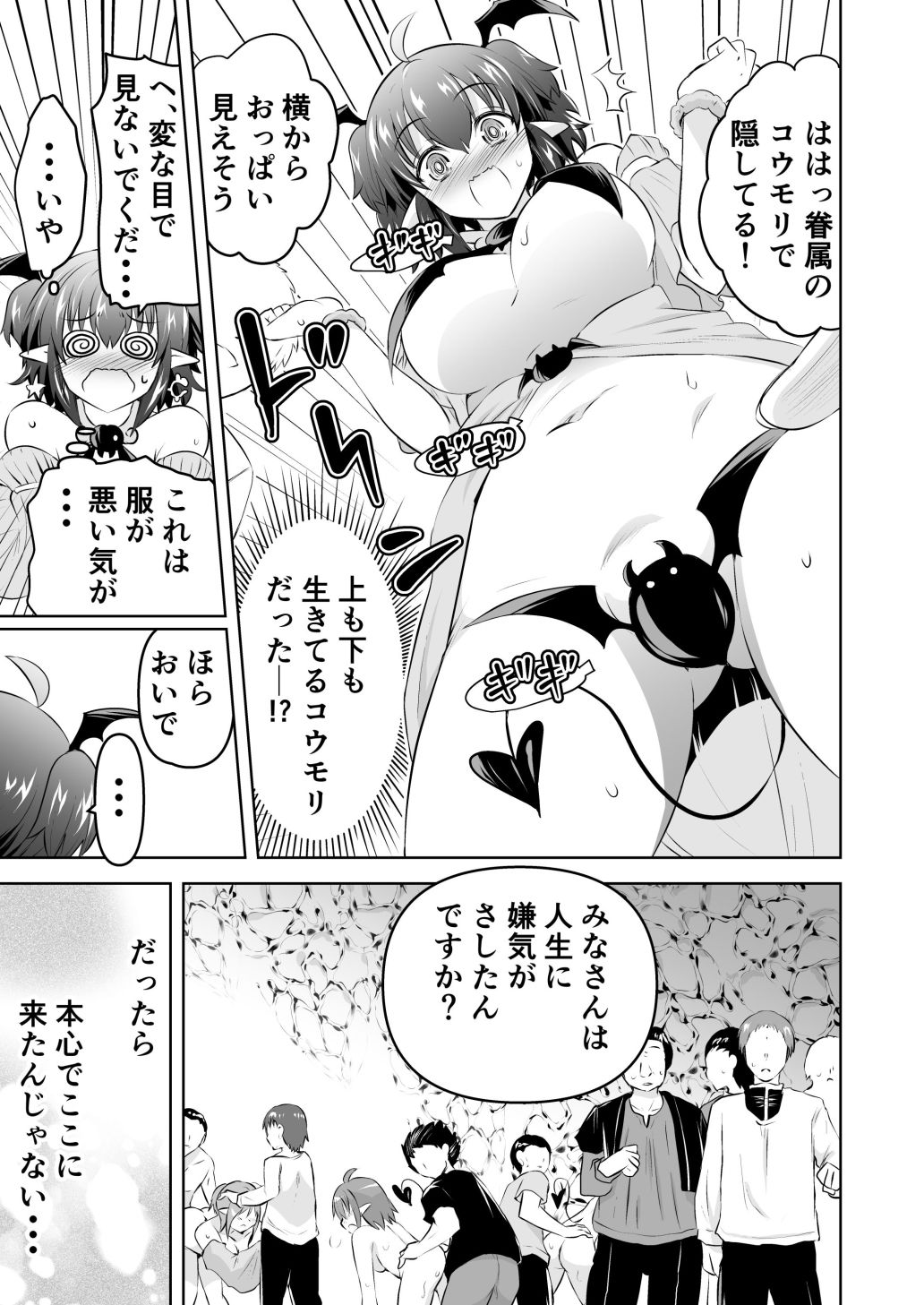 みかにハラスメント〜みかにサキュバスのセカイ〜＋ショート4作【上巻】 - サンプル画像 2