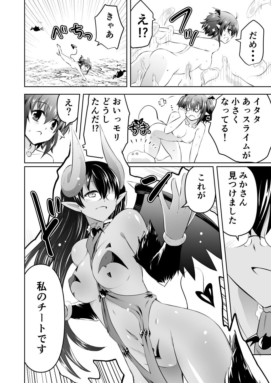 みかにハラスメント〜みかにサキュバスのセカイ〜＋ショート4作【上巻】 - サンプル画像 5