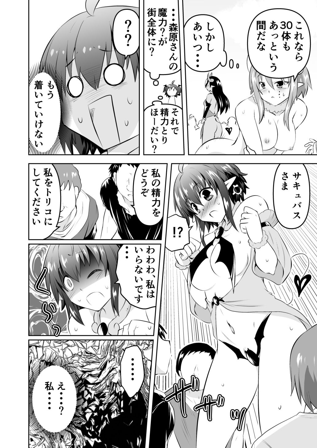 みかにハラスメント〜みかにサキュバスのセカイ〜＋ショート4作【上巻】 - サンプル画像 6