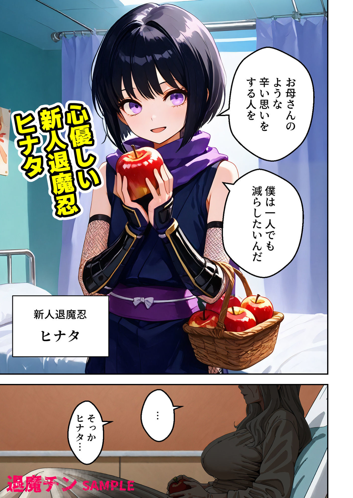 退魔チン ヒナタ 〜母を壊されて僕も壊れて行く〜【マンガ】 - サンプル画像 2