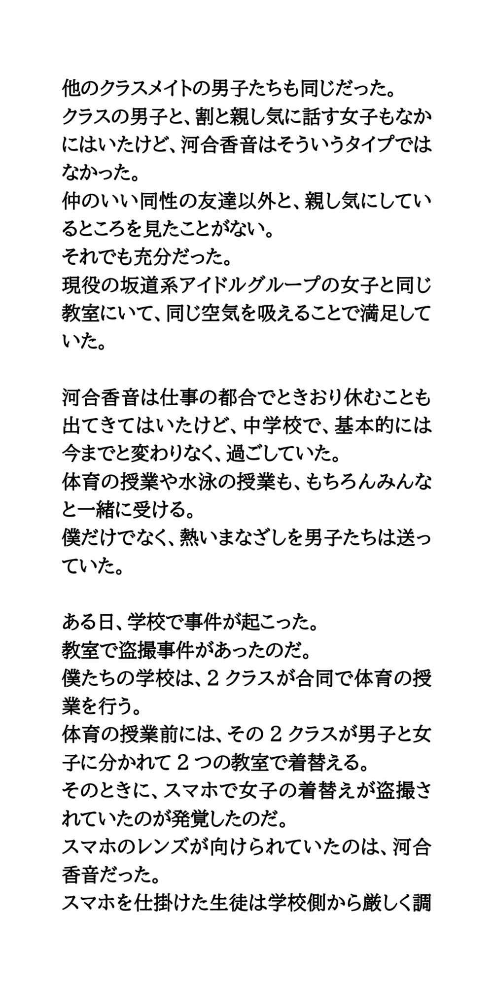 クラスメイトの女子が坂道系アイドルになって、番組できつめの罰ゲームを受ける話 - サンプル画像 2